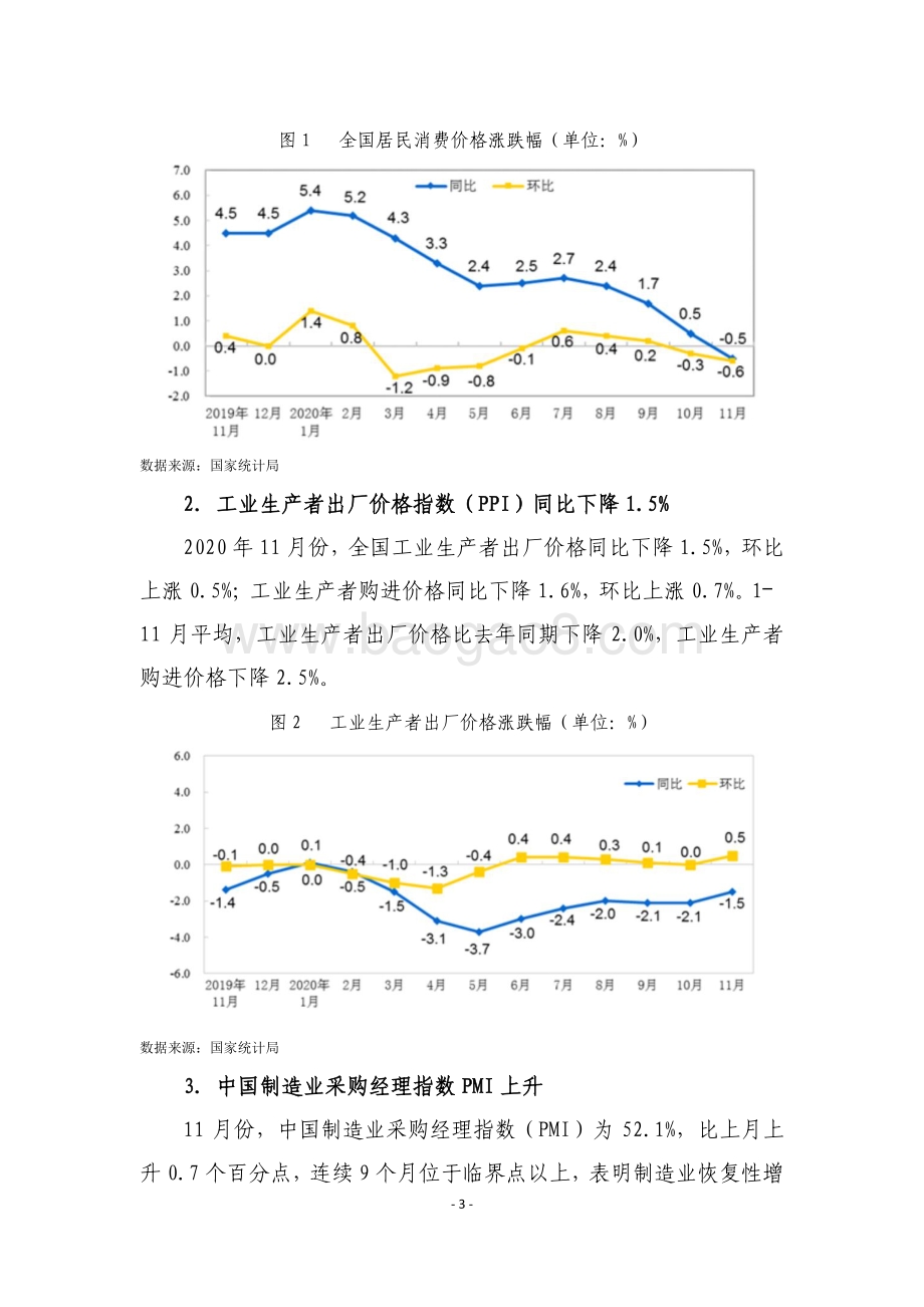2020年11月债券市场分析报告.pdf_第3页