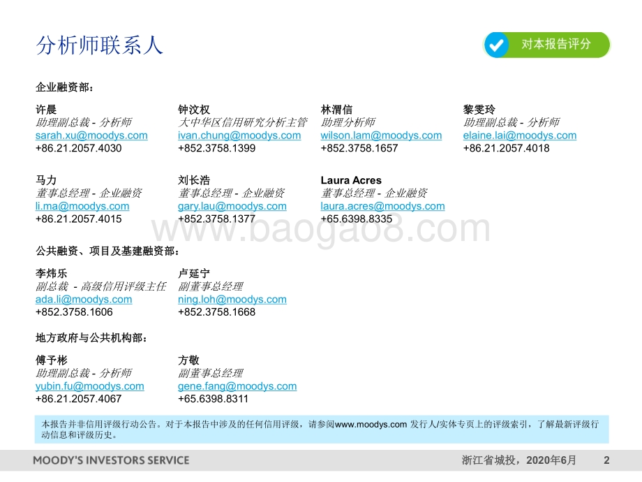 中国地方政府融资平台（城投）：浙江省城投.pdf_第2页