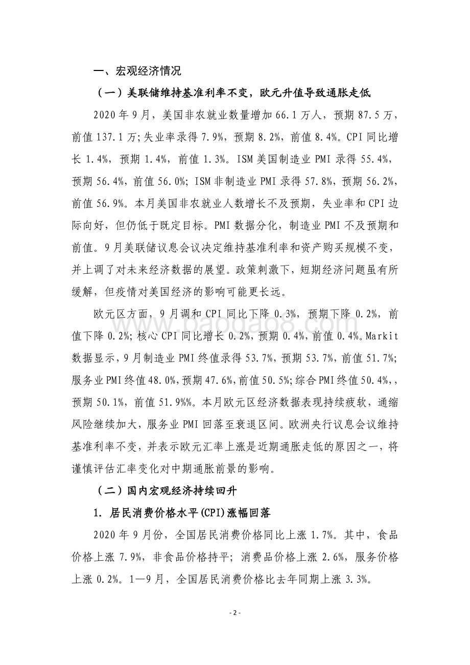 2020年9月债券市场分析报告.pdf_第2页