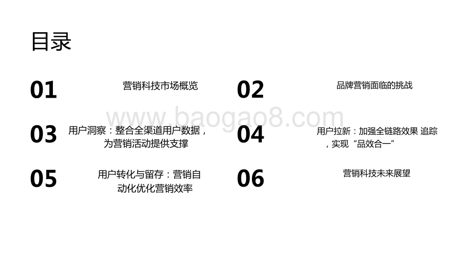 2020-2021营销科技实践研究报告.pptx_第2页
