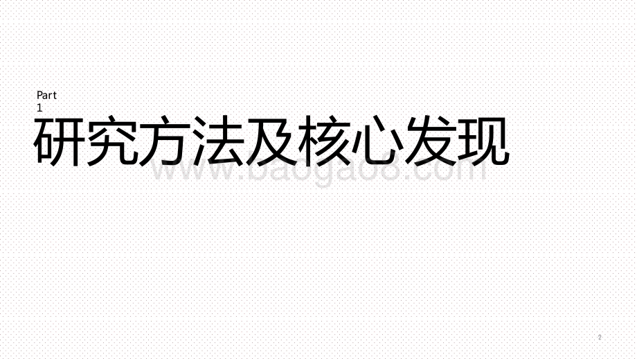 2020抗疫新常态下的企业人力资源新趋势分析报告.pptx_第2页