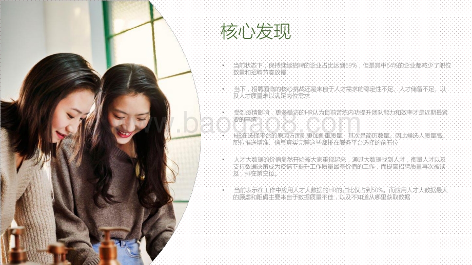 2020抗疫新常态下的企业人力资源新趋势分析报告.pptx_第5页