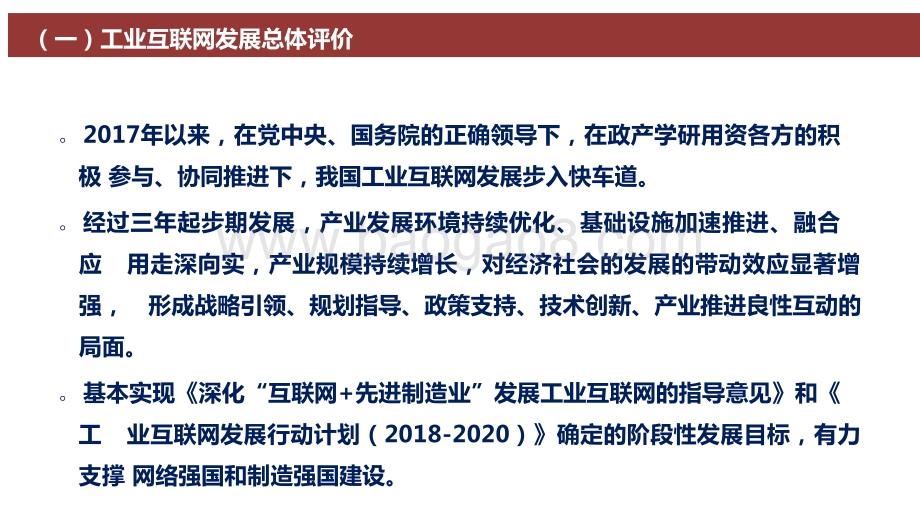 2020-2021中国工业互联网发展成效评估报告.pptx_第2页