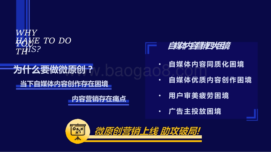 2020-2021微原创内容营销新策分析报告.pptx_第3页