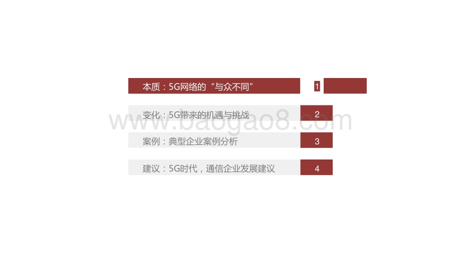 2021年5G时代通信企业的变革洞察报告.pptx_第2页