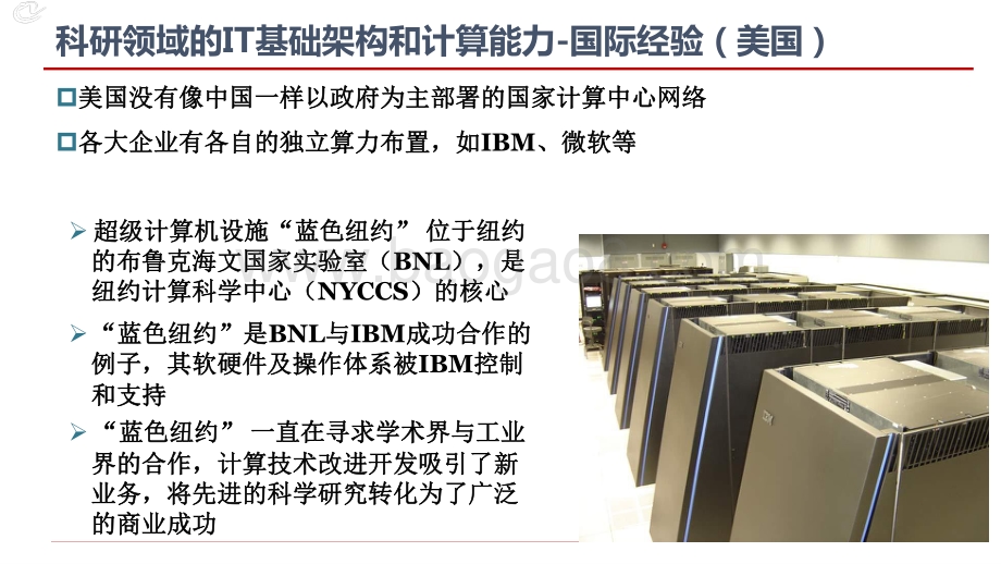 2020-2021科教算力共享.pptx_第5页