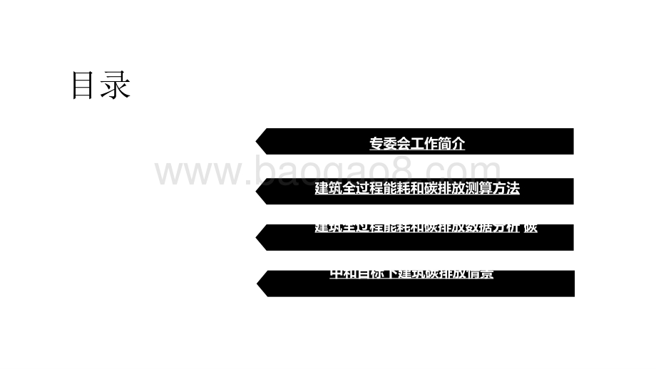 2020-2021中国建筑能耗研究报告.pptx_第2页
