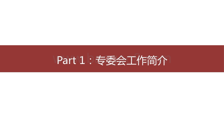 2020-2021中国建筑能耗研究报告.pptx_第3页