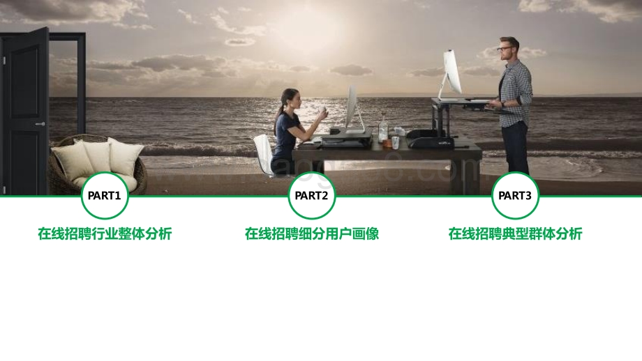 2020-2021中国在线招聘行业经济观察报告.pptx_第2页