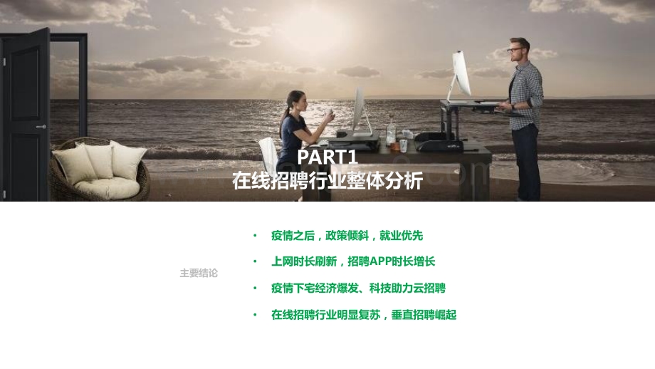 2020-2021中国在线招聘行业经济观察报告.pptx_第3页