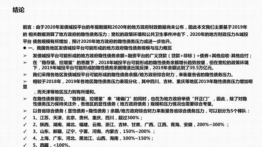 2020-2021中国隐性债务压力测试分析报告.pptx_第2页