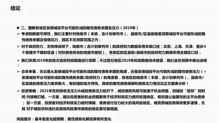 2020-2021中国隐性债务压力测试分析报告.pptx_第3页