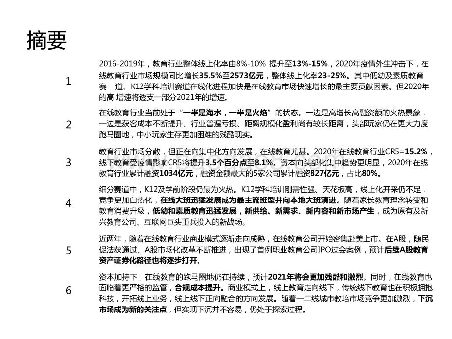 2020-2021中国在线教育行业研究报告.pptx_第2页