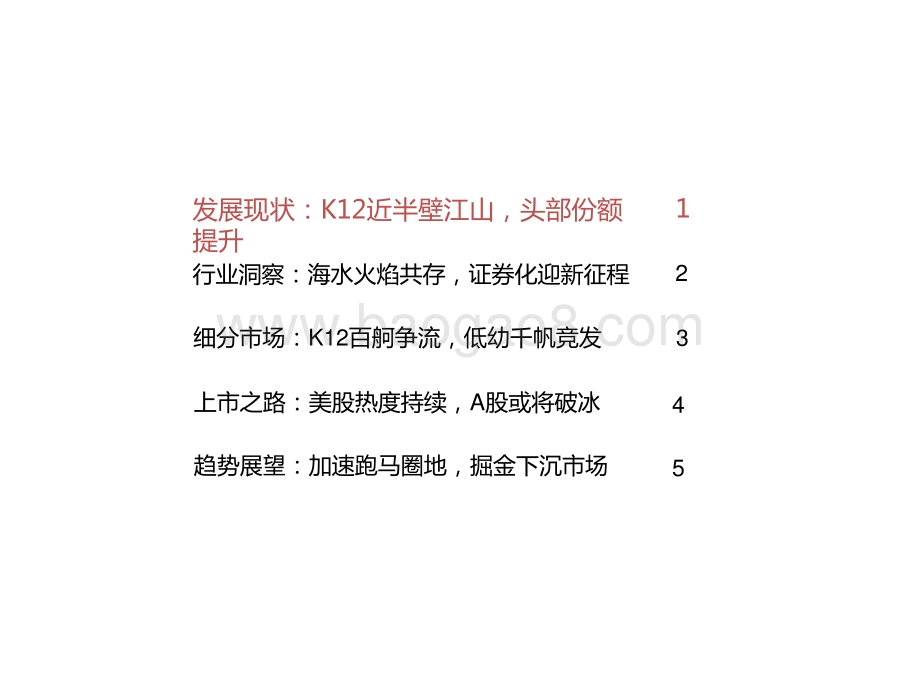 2020-2021中国在线教育行业研究报告.pptx_第3页