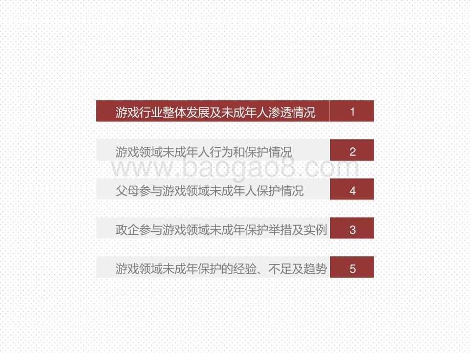 2020-2021中国游戏领域未成年人保护分析报告.pptx_第2页