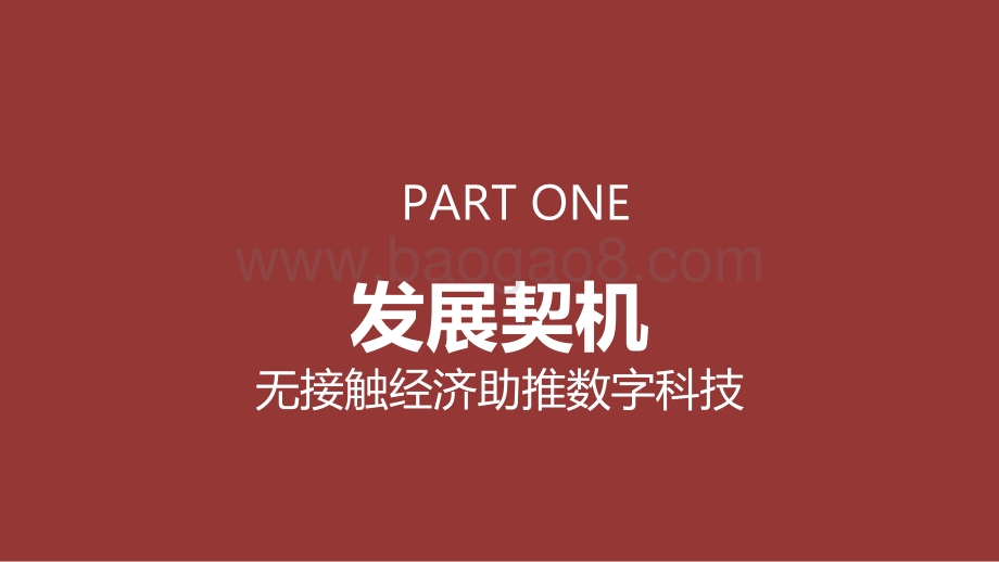 2020-2021中国数字科技兵器谱解读报告.pptx_第3页