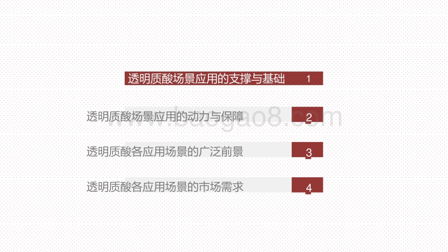2020-2021透明质酸应用场景研究报告.pptx_第2页