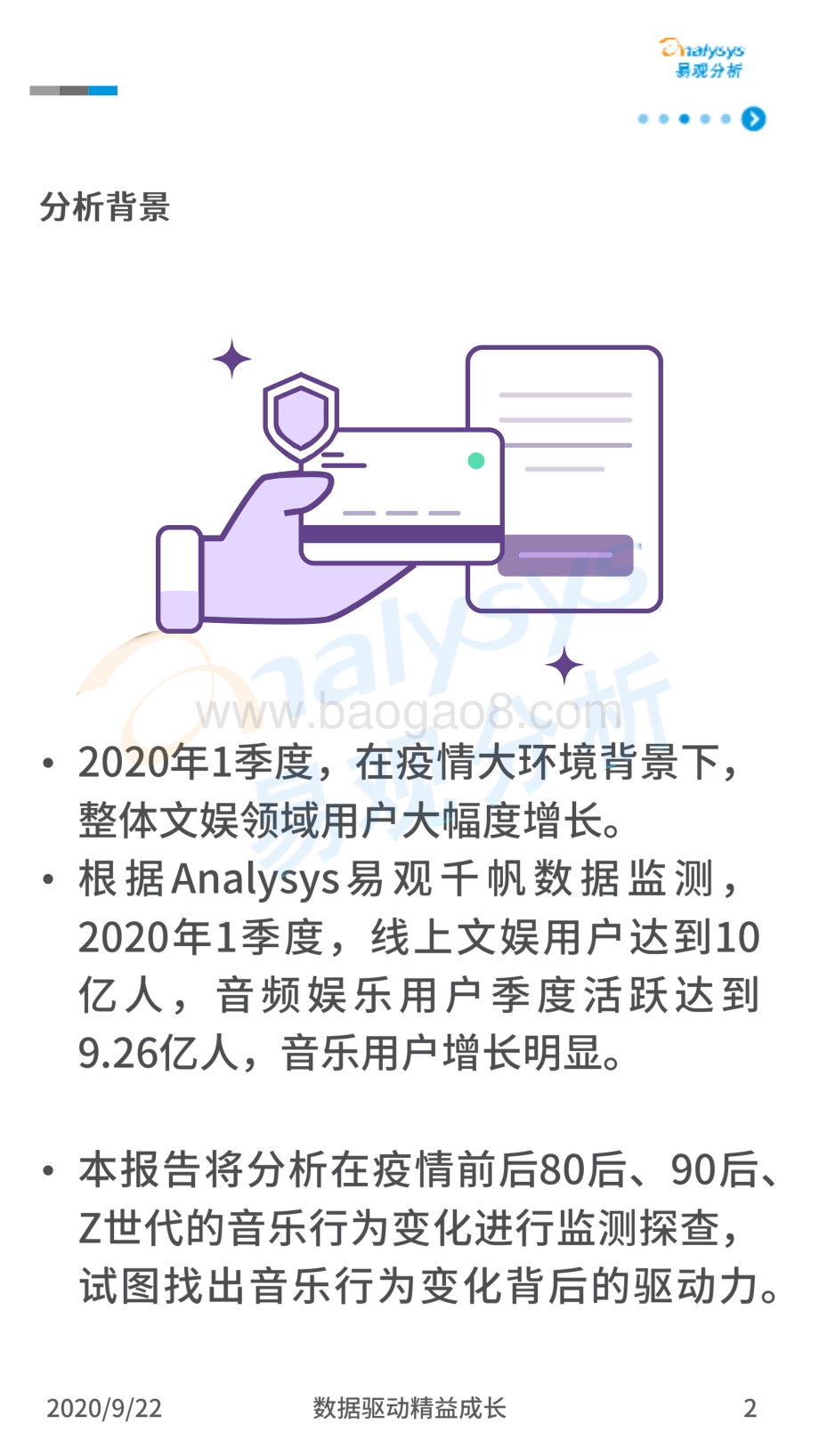 疫情前后音乐用户行为变化图鉴.pdf_第2页