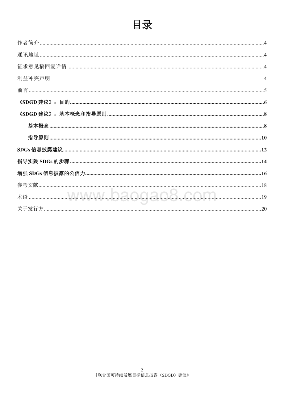 联合国可持续发展目标信息披露（SDGD）建议.pdf_第2页