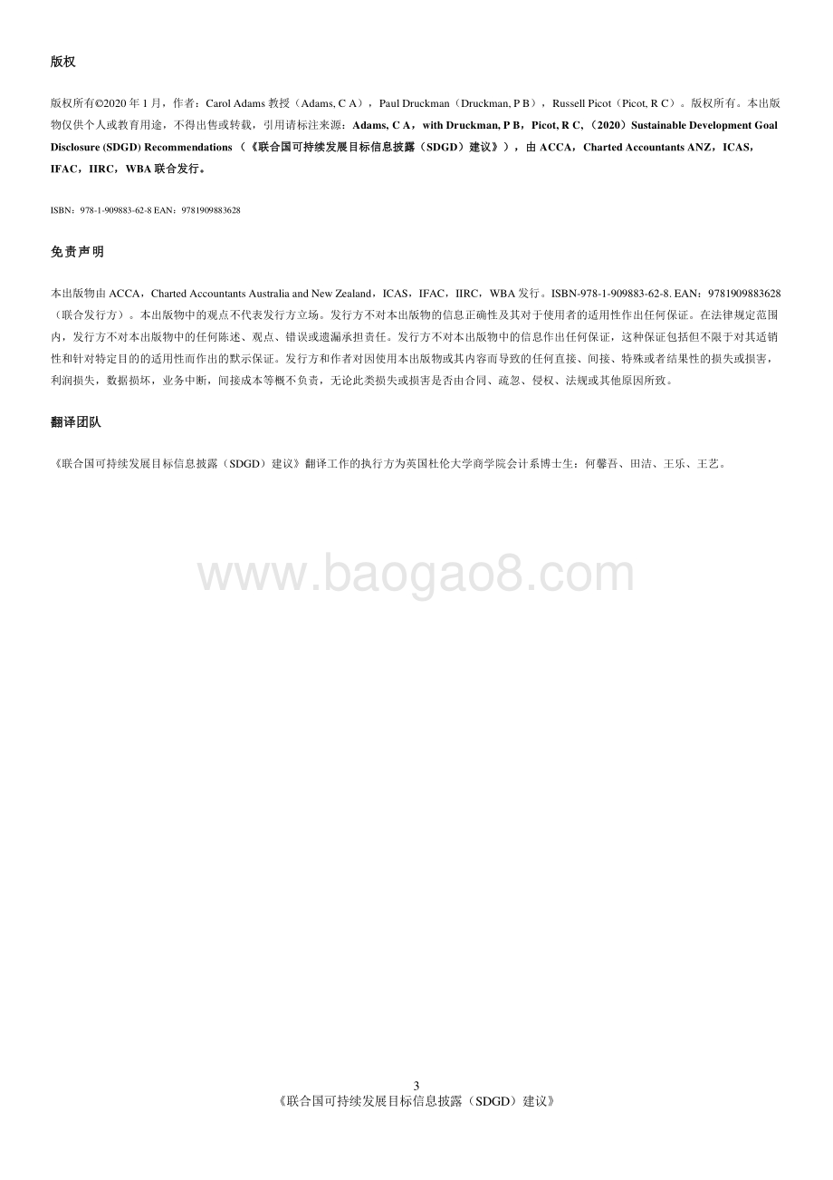 联合国可持续发展目标信息披露（SDGD）建议.pdf_第3页