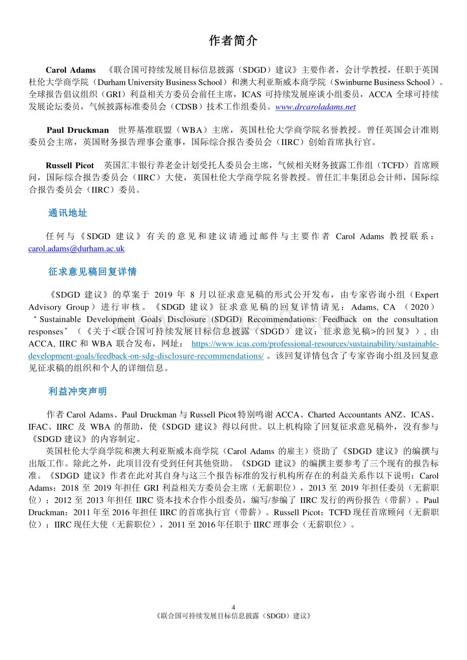 联合国可持续发展目标信息披露（SDGD）建议.pdf_第4页