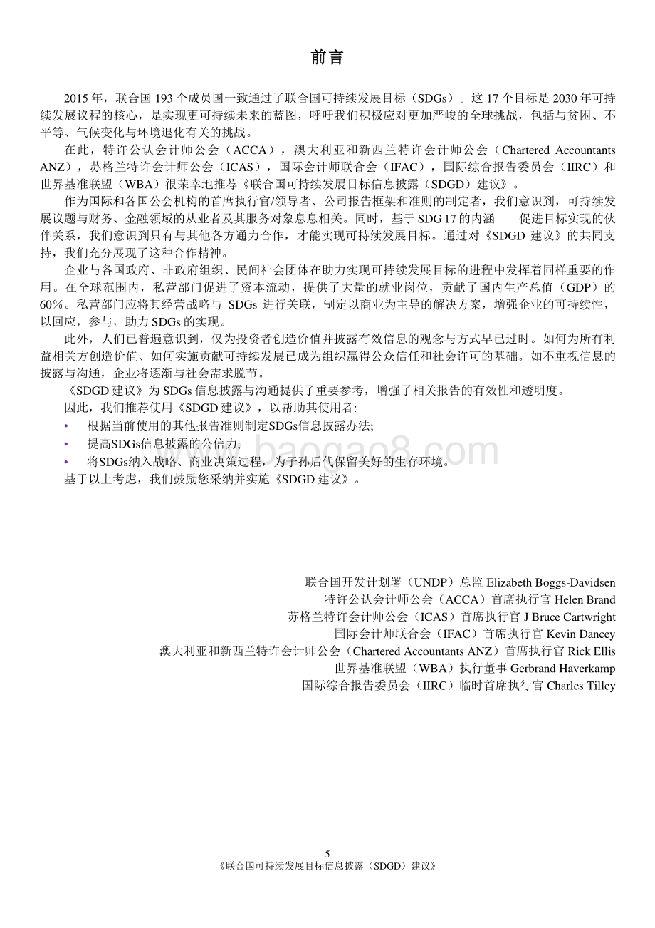 联合国可持续发展目标信息披露（SDGD）建议.pdf_第5页