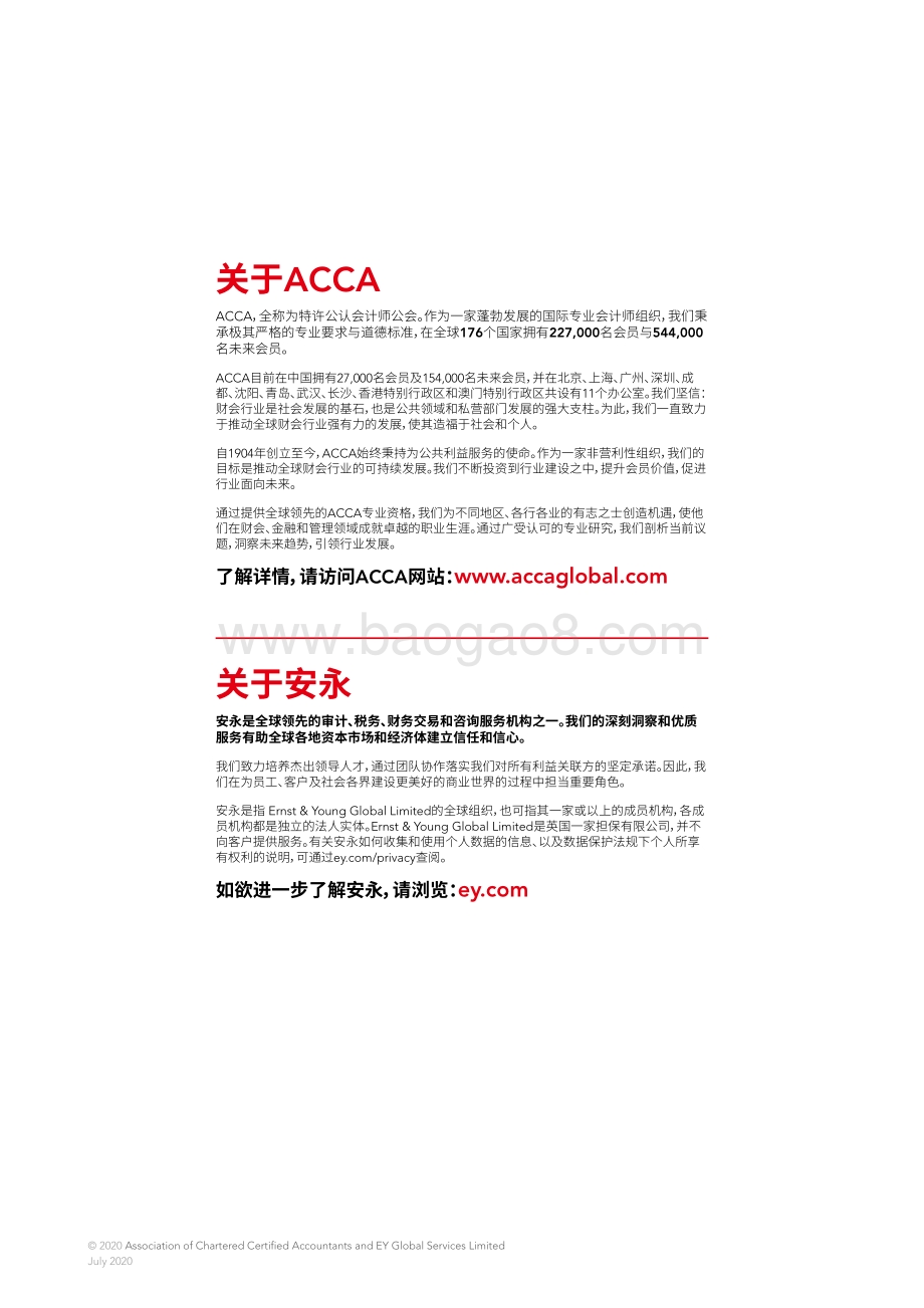 工作的意义：走出疫情的数字生产力.pdf_第2页