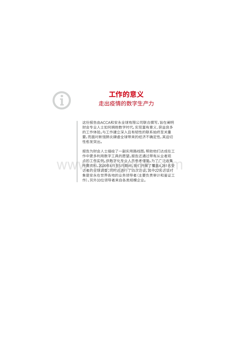 工作的意义：走出疫情的数字生产力.pdf_第3页