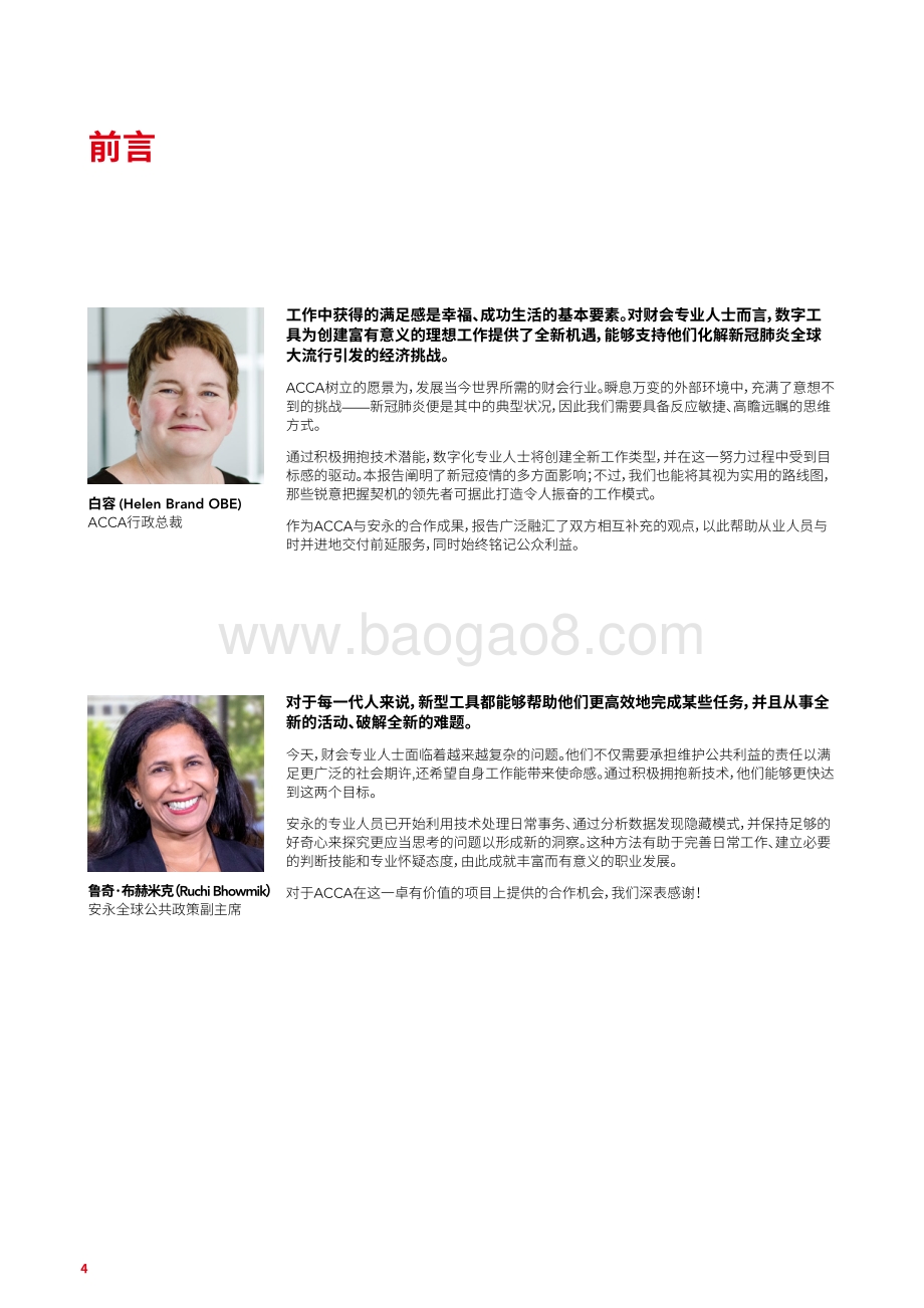 工作的意义：走出疫情的数字生产力.pdf_第4页