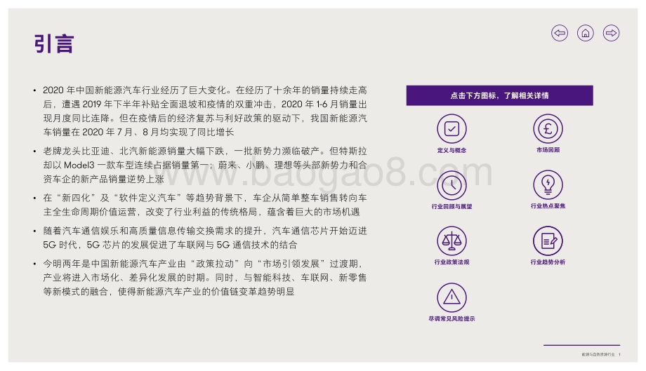 致同咨询行业洞察：新能源汽车行业.pdf_第2页