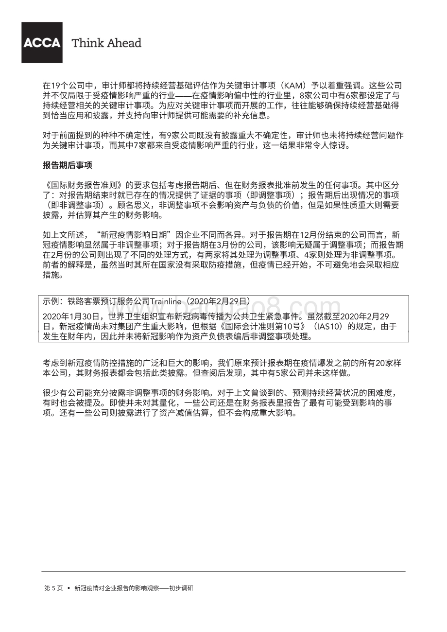 新冠疫情对企业报告的影响观察初步调研.pdf_第5页