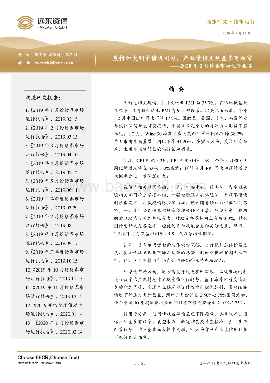 2020年2月债券市场运行报告.pdf_第1页