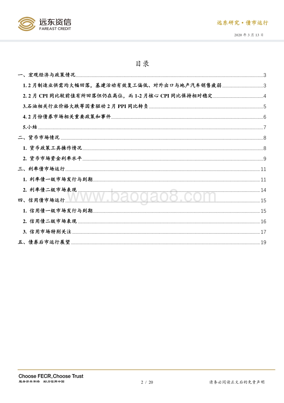 2020年2月债券市场运行报告.pdf_第2页