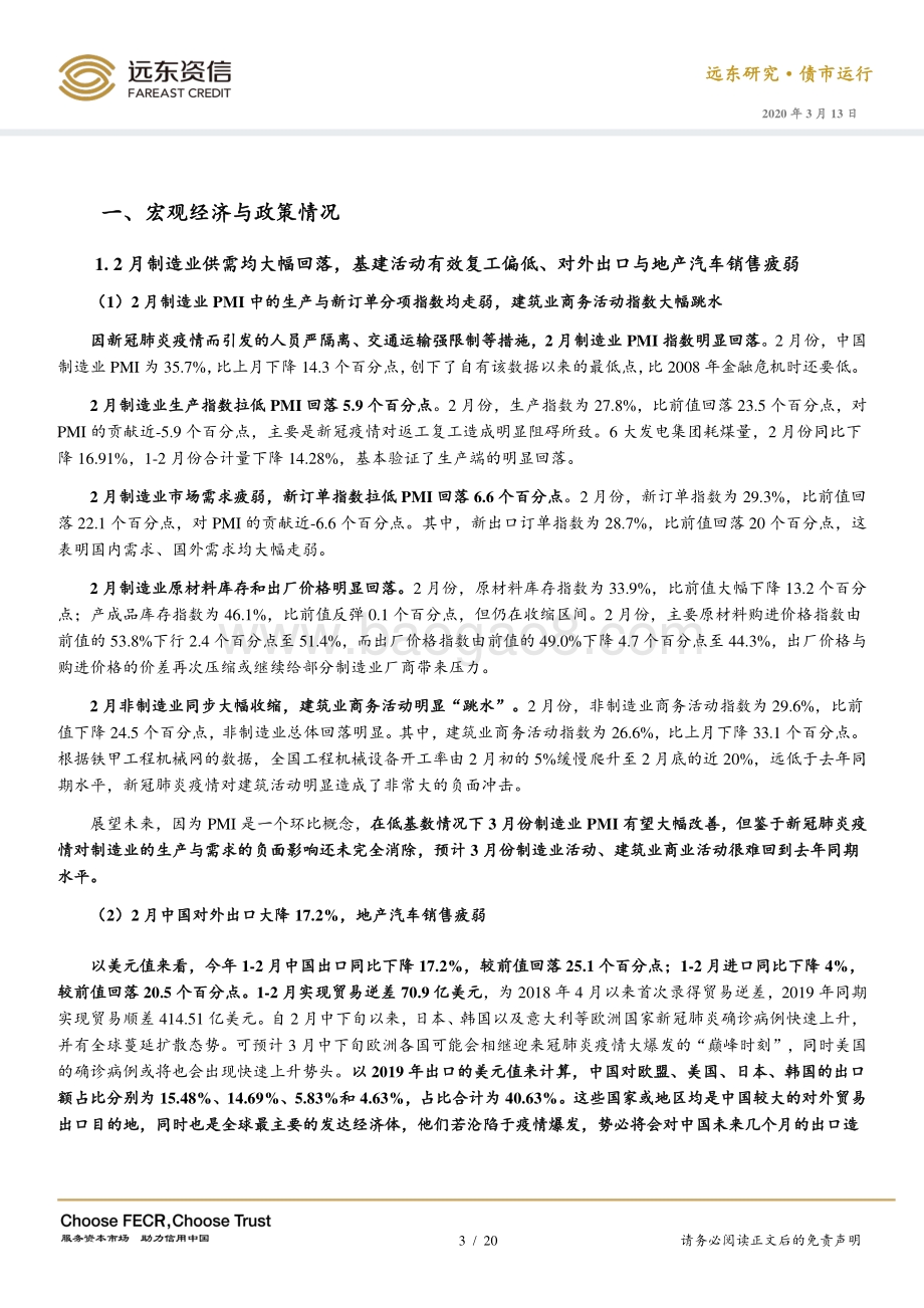 2020年2月债券市场运行报告.pdf_第3页