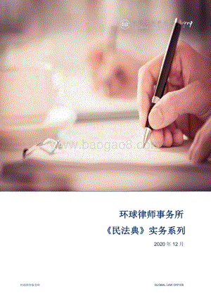 《民法典》实务系列.pdf