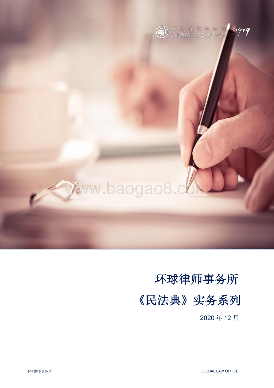《民法典》实务系列.pdf_第1页