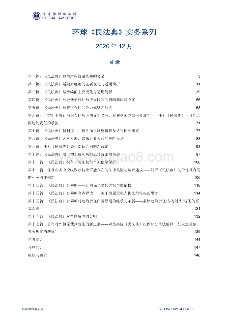 《民法典》实务系列.pdf_第3页