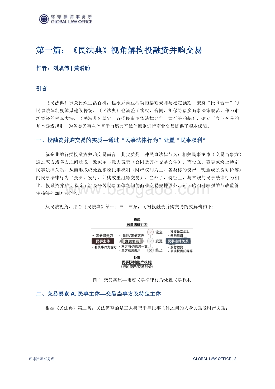 《民法典》实务系列.pdf_第4页