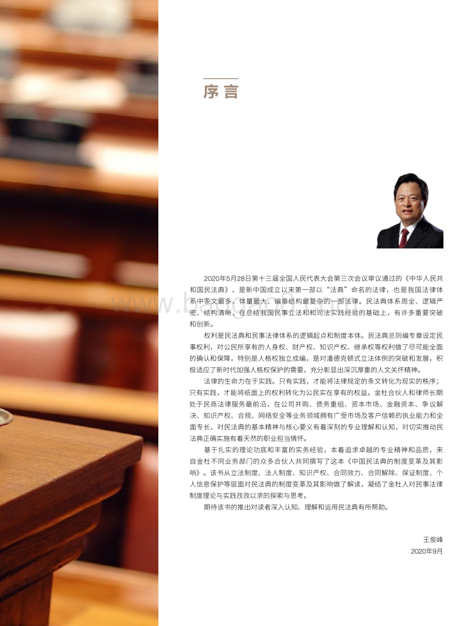 中国民法典的制度变革及其影响.pdf_第3页