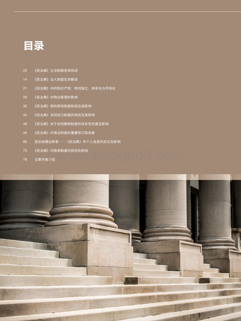 中国民法典的制度变革及其影响.pdf_第4页