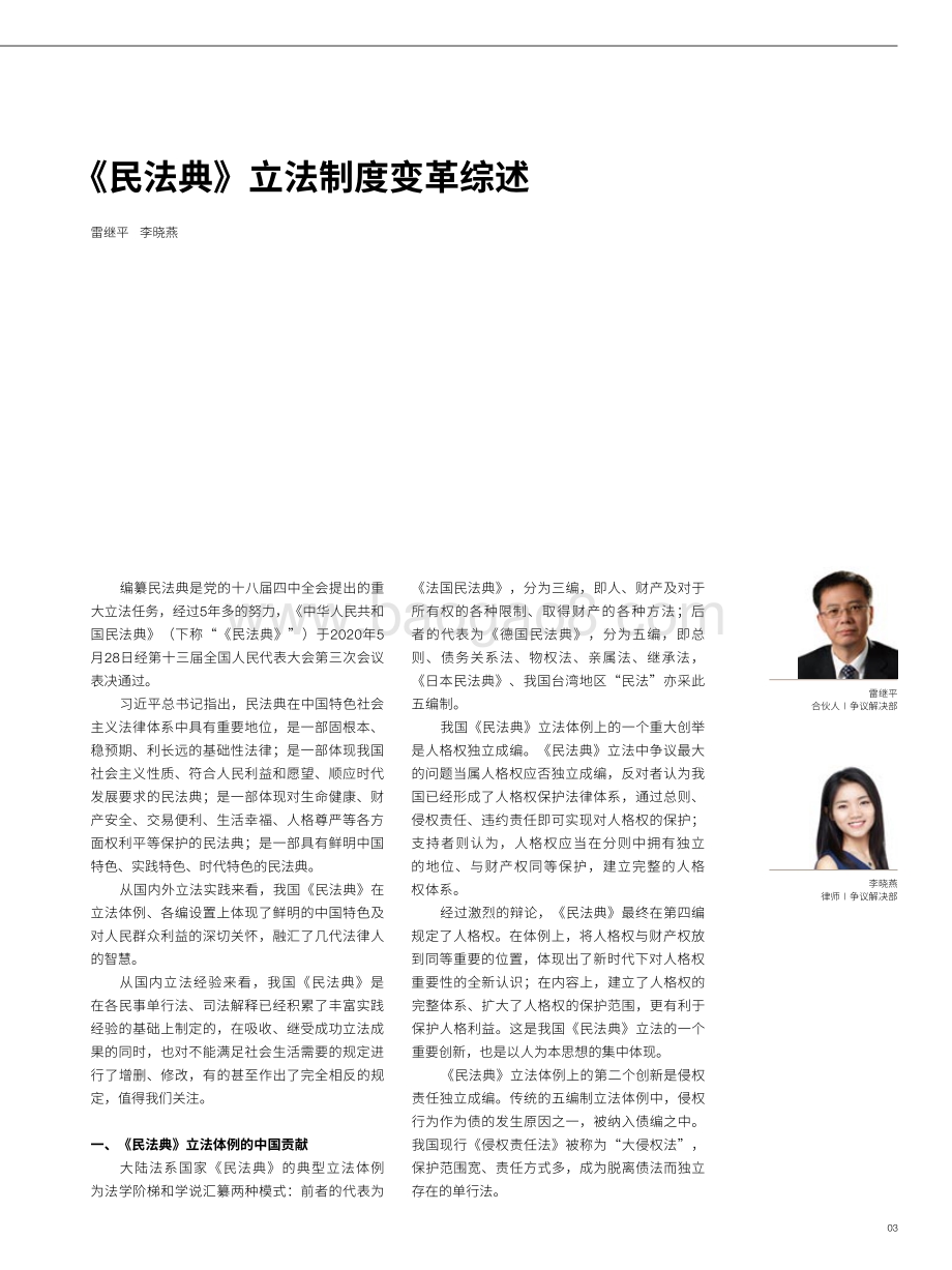 中国民法典的制度变革及其影响.pdf_第5页