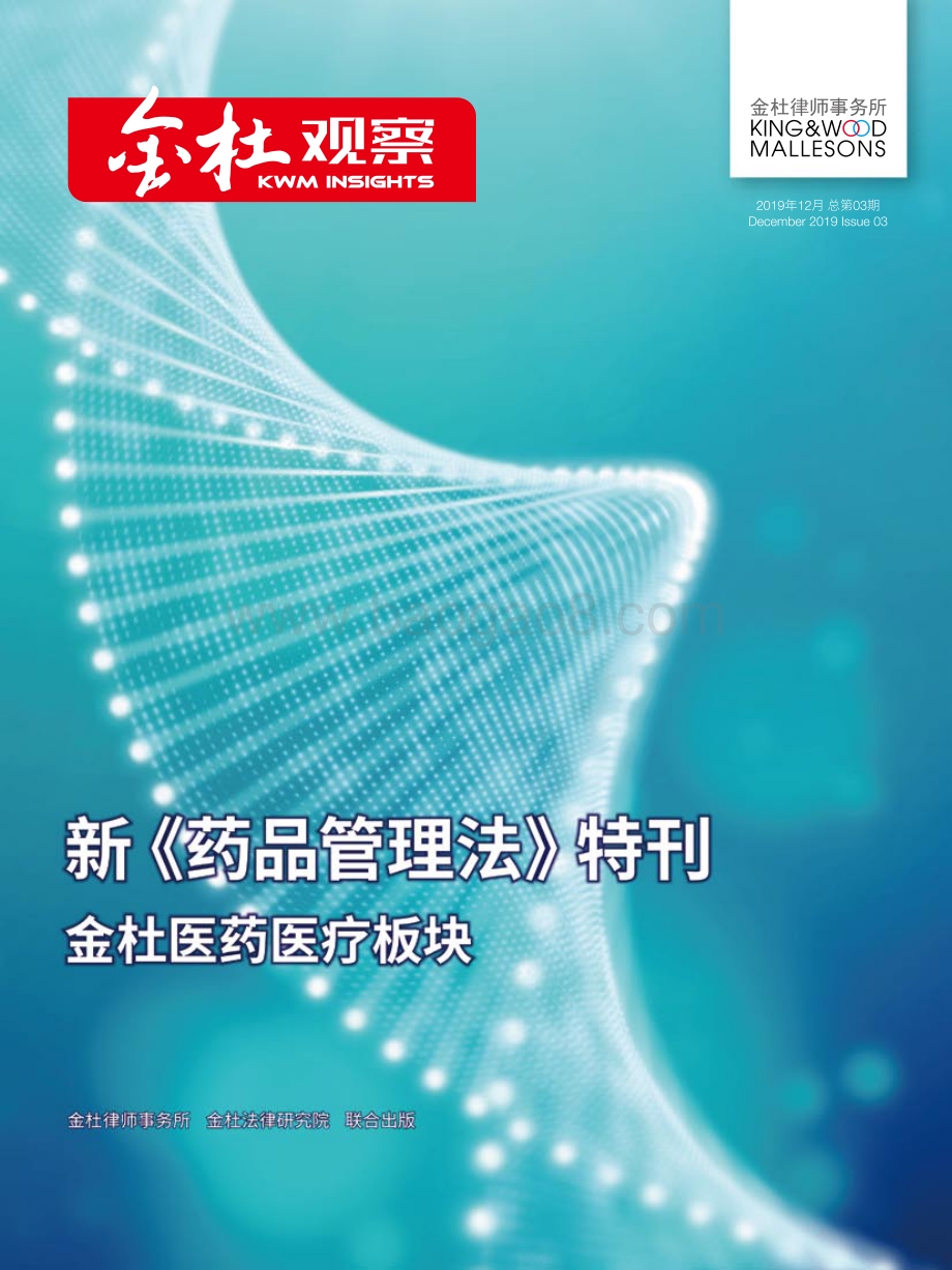 新《药品管理法》特刊.pdf_第1页