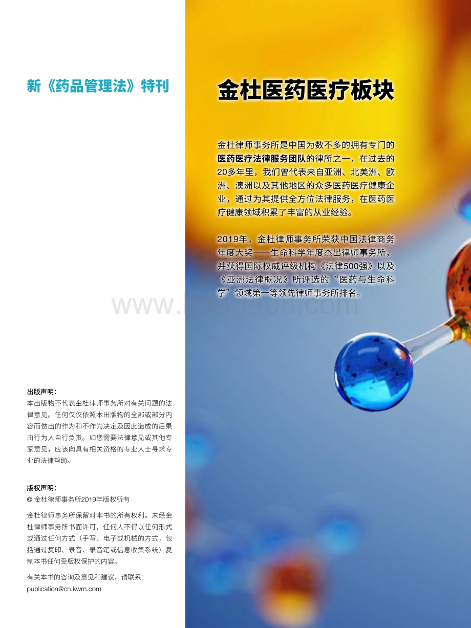 新《药品管理法》特刊.pdf_第2页