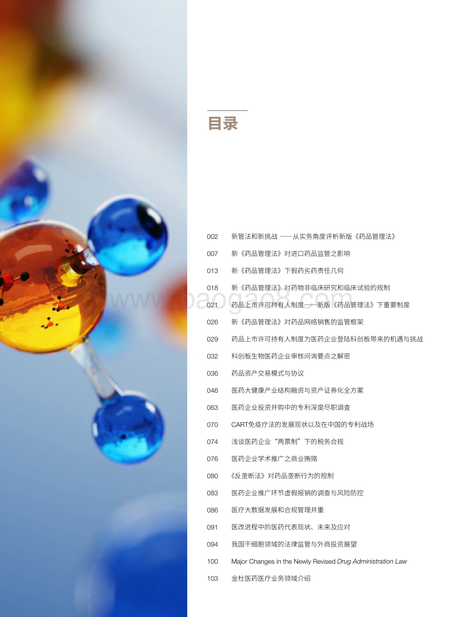 新《药品管理法》特刊.pdf_第3页