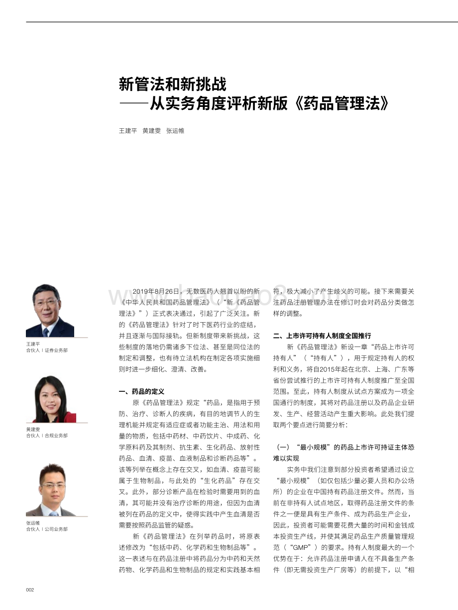 新《药品管理法》特刊.pdf_第4页