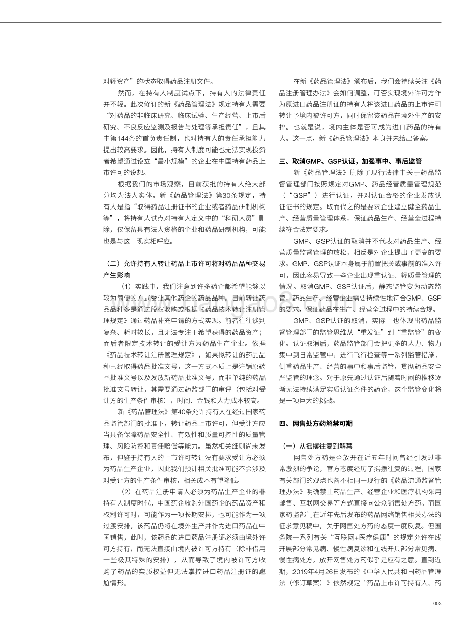 新《药品管理法》特刊.pdf_第5页