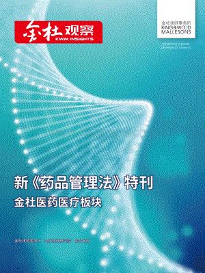 新《药品管理法》特刊.pdf