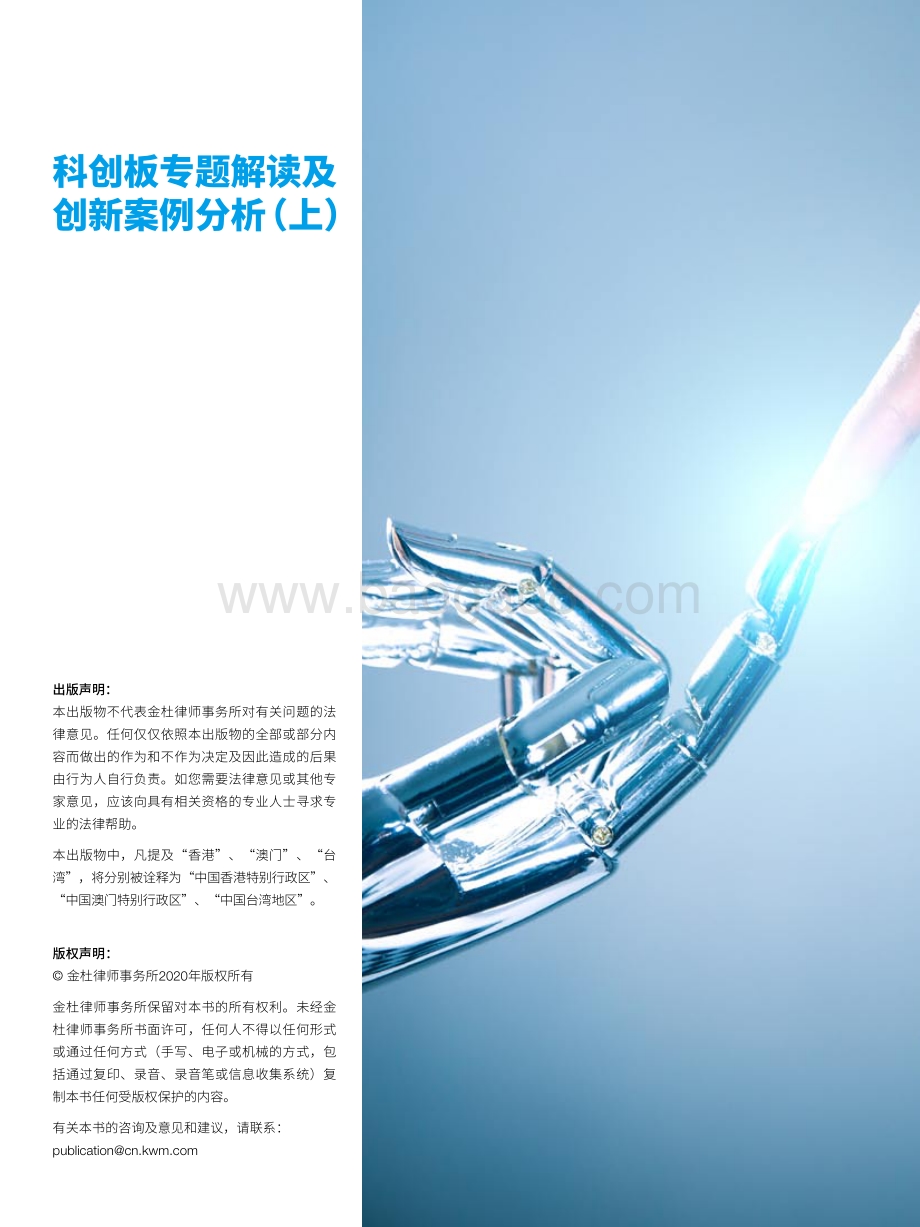 科创板专题解读及创新案例分析（上）.pdf_第2页