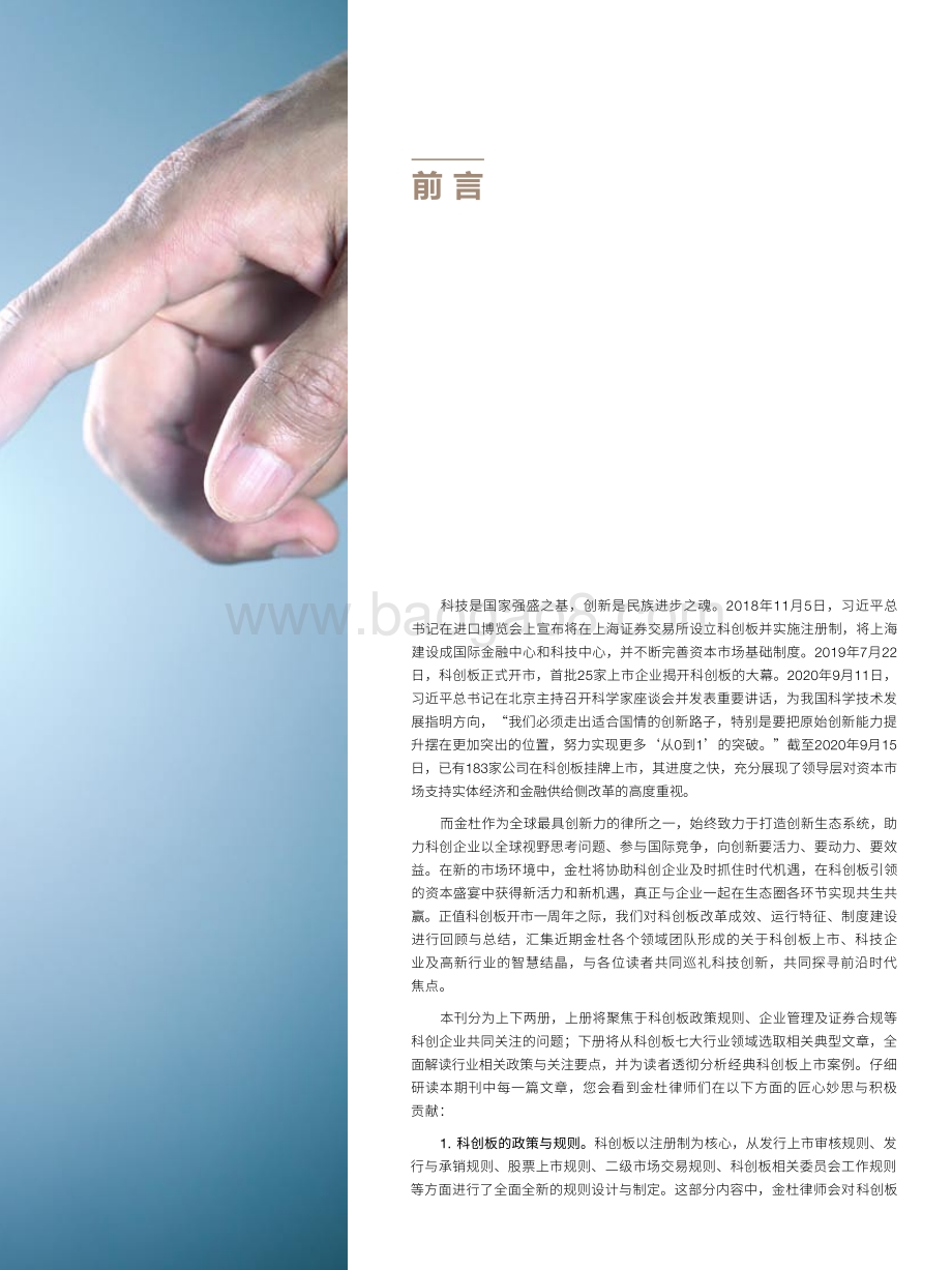 科创板专题解读及创新案例分析（上）.pdf_第3页