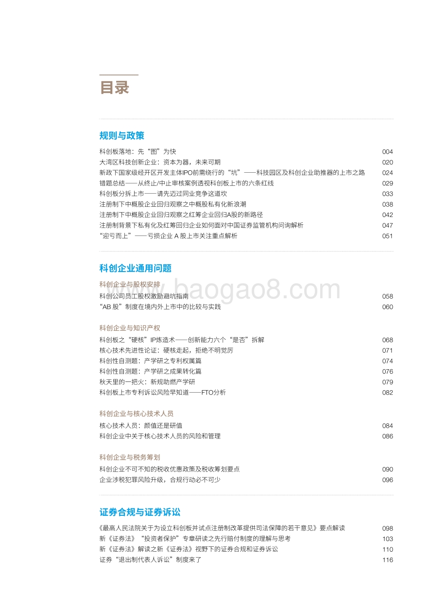 科创板专题解读及创新案例分析（上）.pdf_第5页
